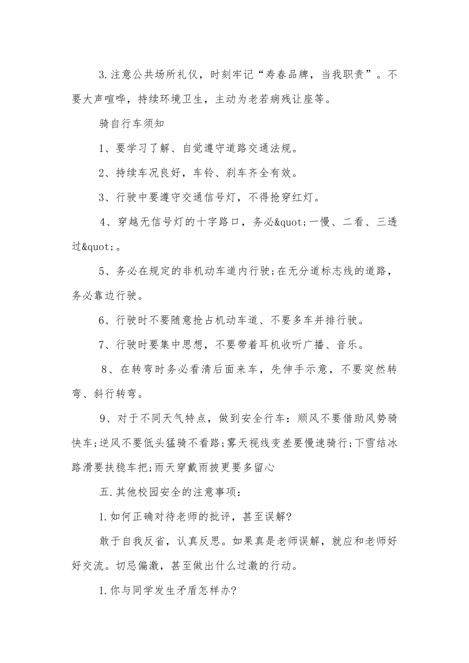 生命安全教育班会课总结模板2022.docx_第3页