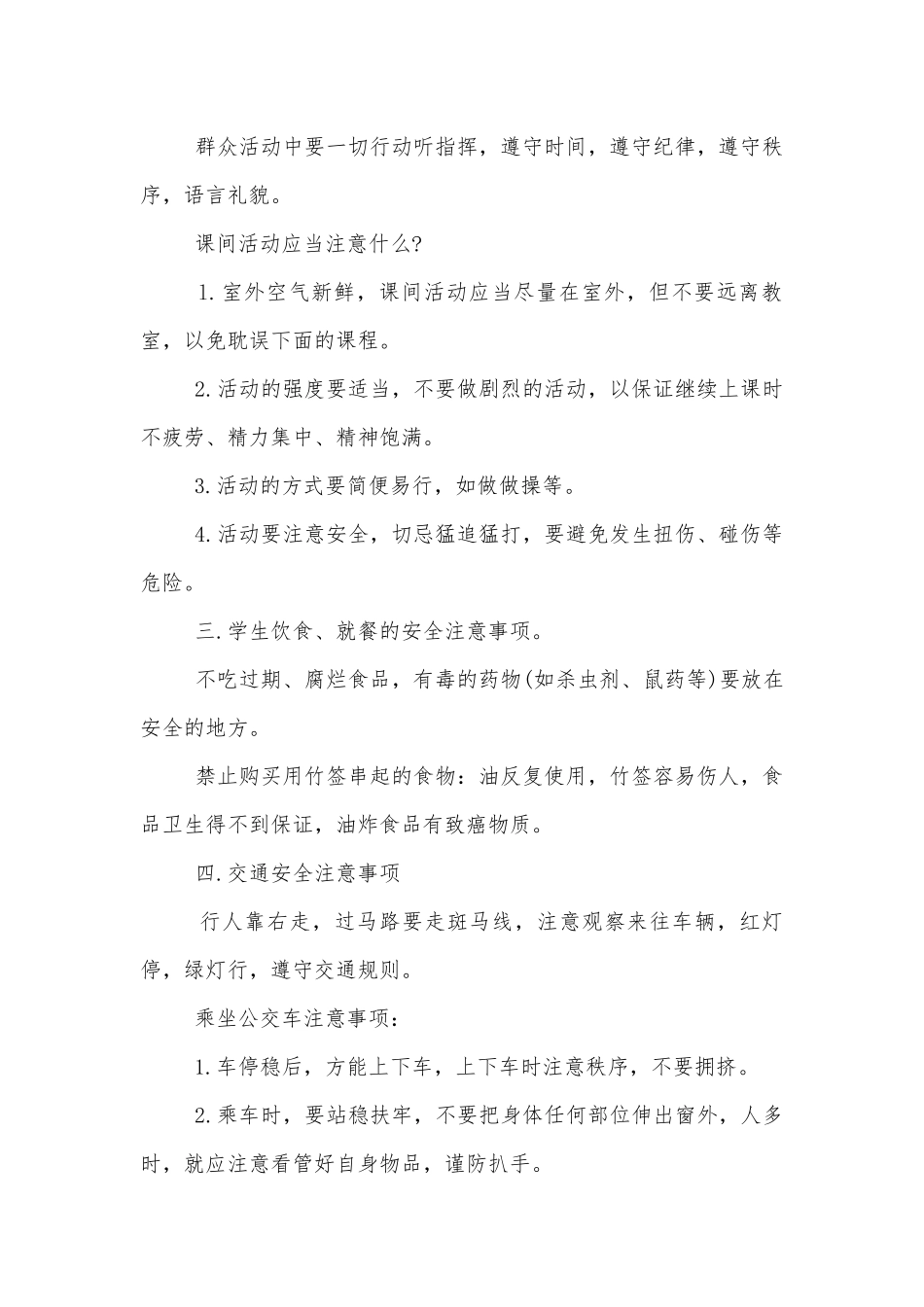 校园安全教育班会课件模板2022.docx_第2页