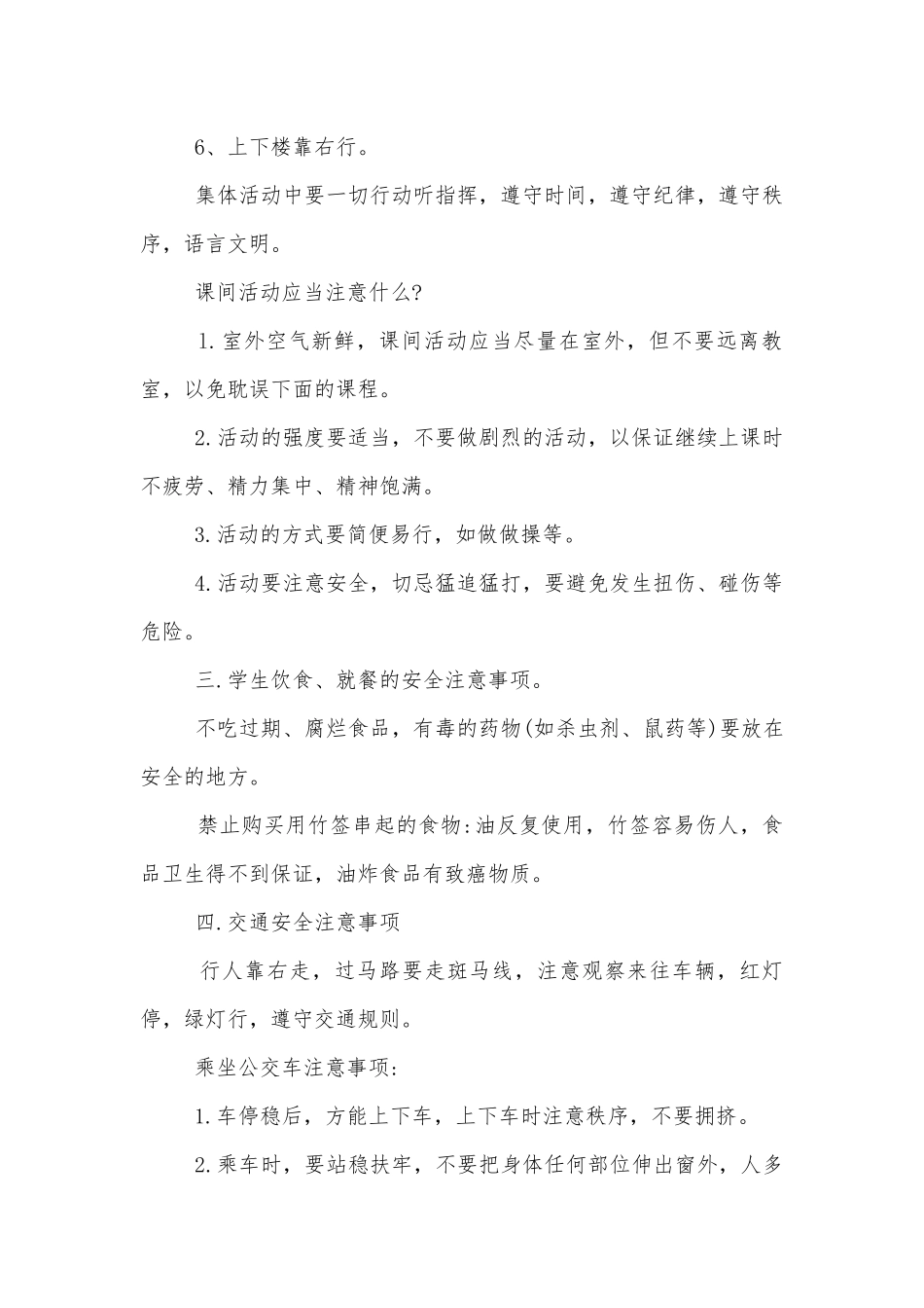 校园安全主题班会教学设计会议纪要模板2022.docx_第2页