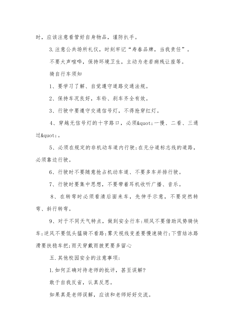 校园安全主题班会教学设计会议纪要模板2022.docx_第3页