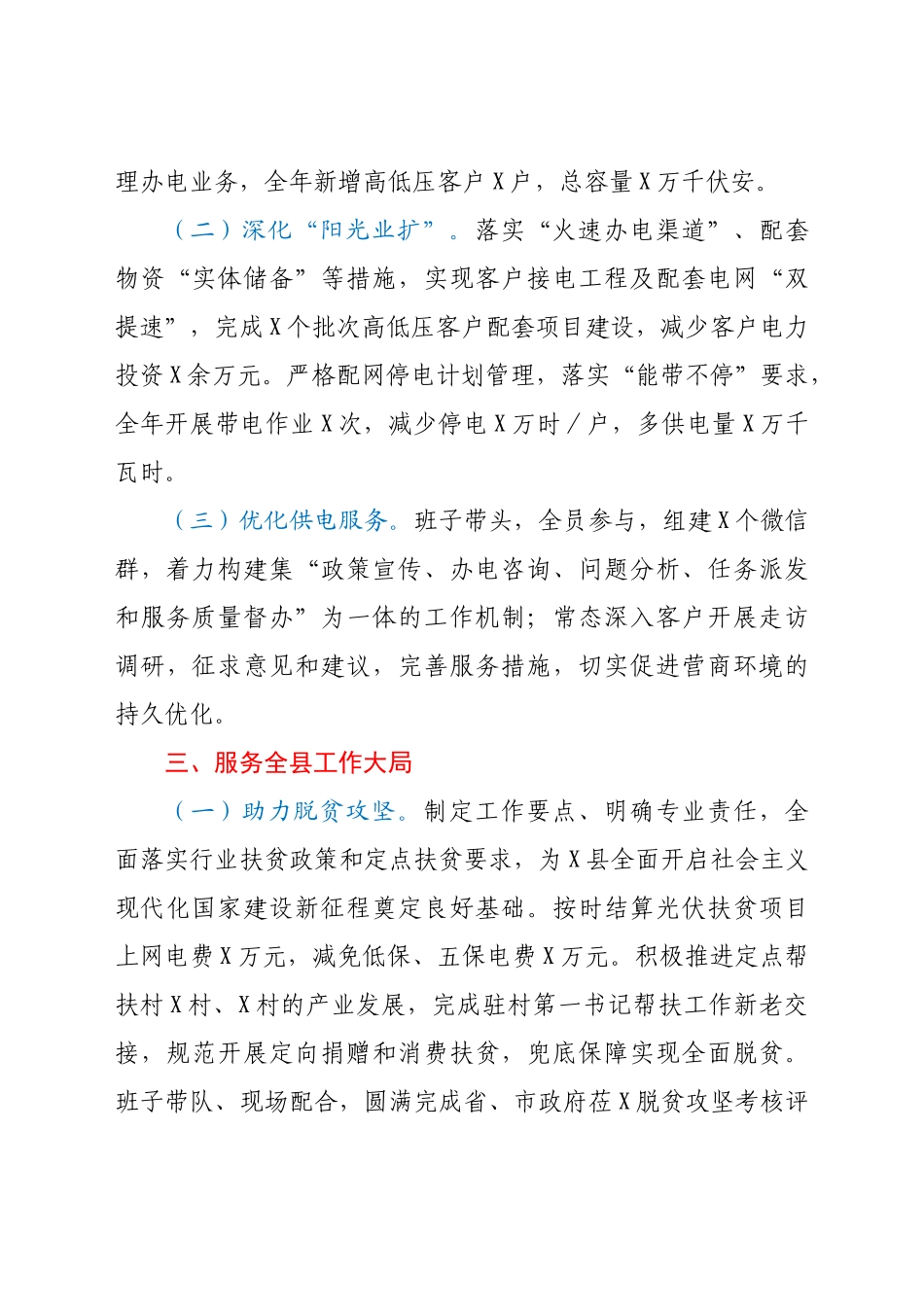 好公文推荐-供电公司总经理度述职报告.doc_第3页