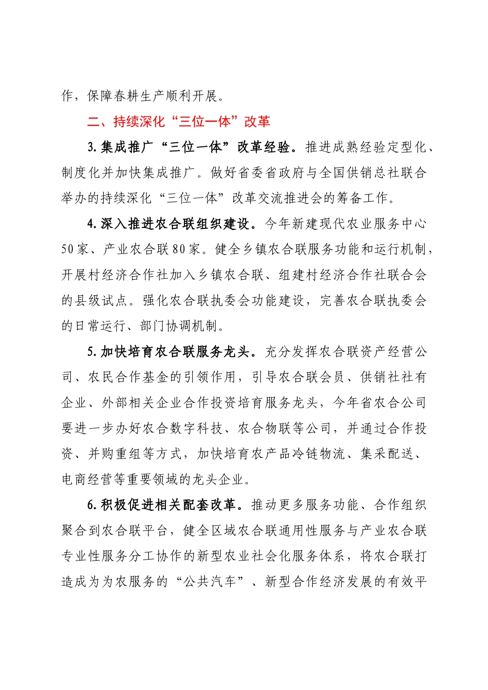 好公文推荐-供销社工作要点.doc_第2页