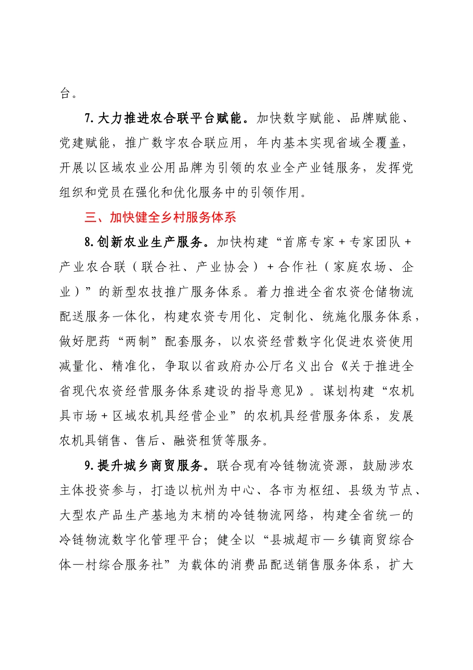 好公文推荐-供销社工作要点.doc_第3页