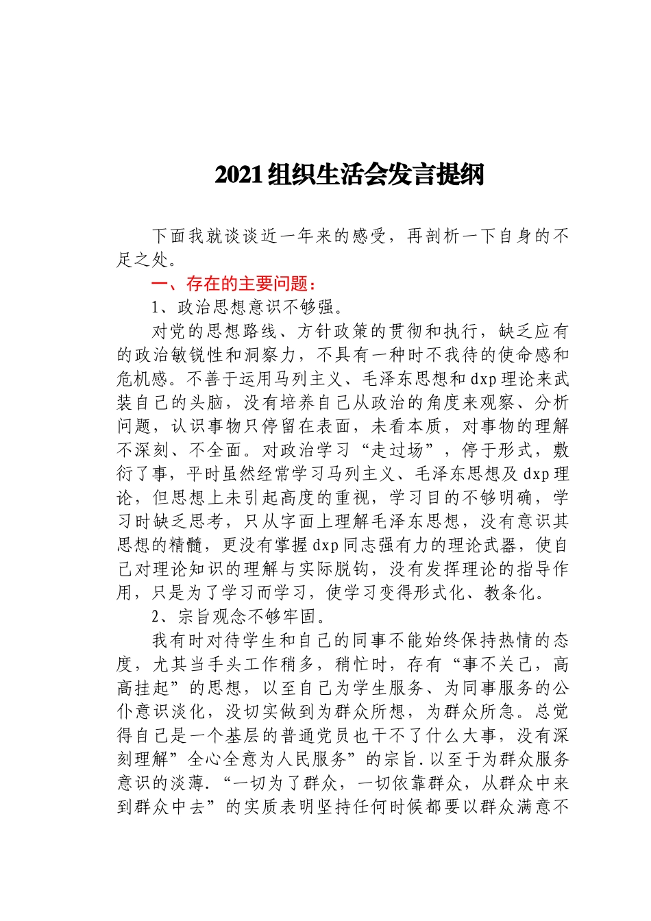 好公文推荐-会发言提纲.docx_第1页