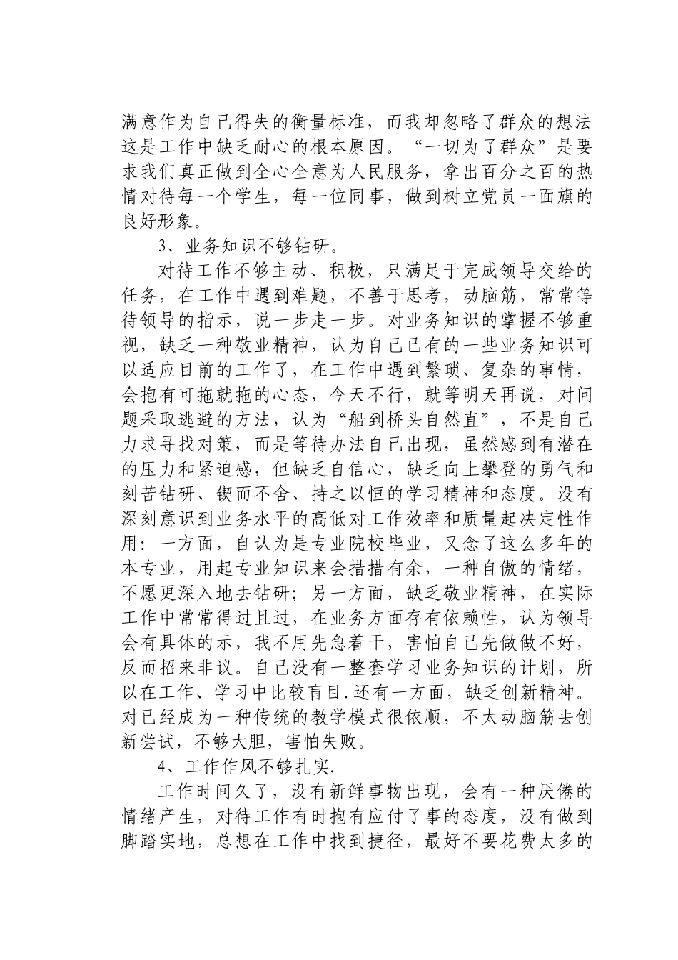 好公文推荐-会发言提纲.docx_第2页