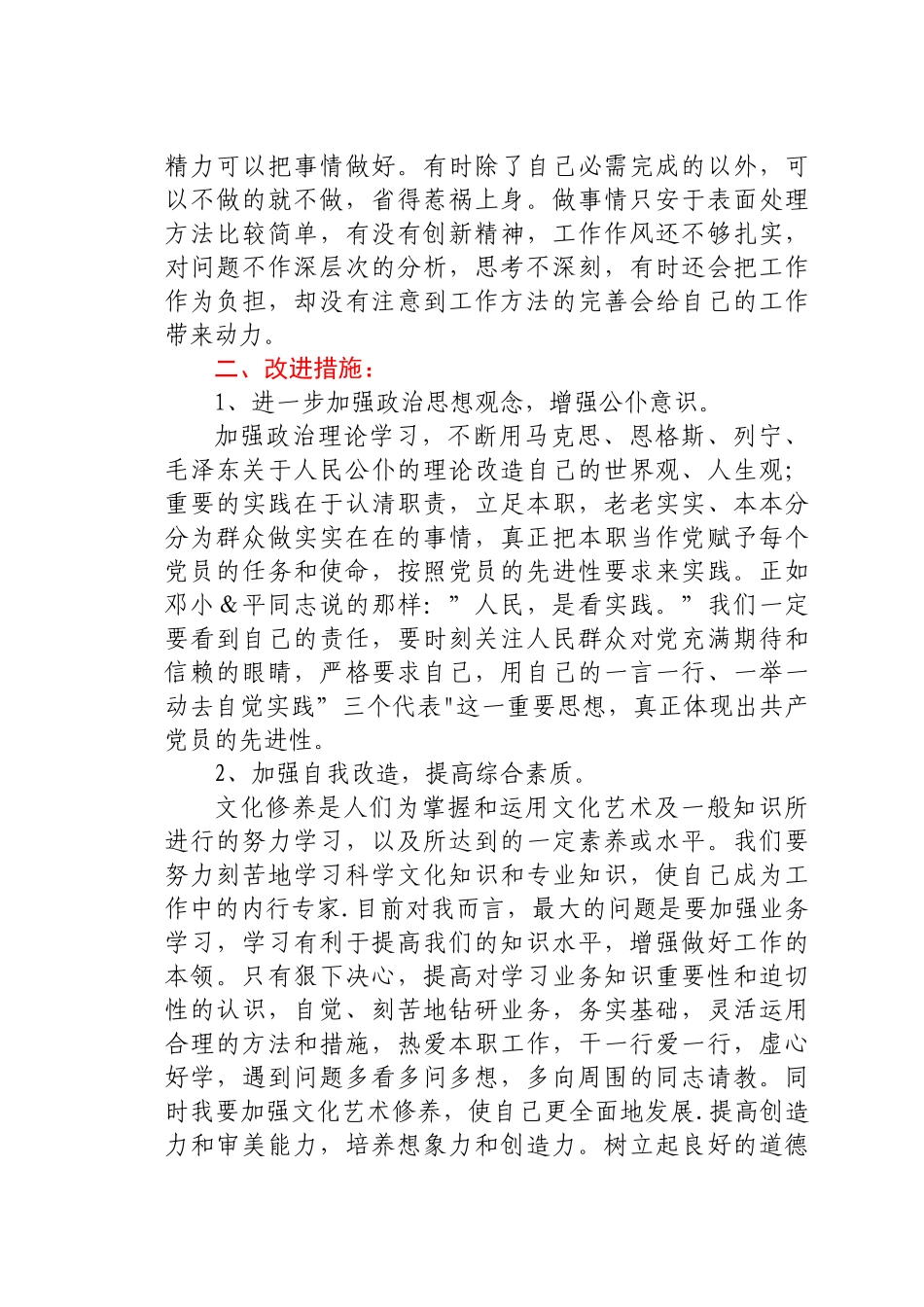好公文推荐-会发言提纲.docx_第3页