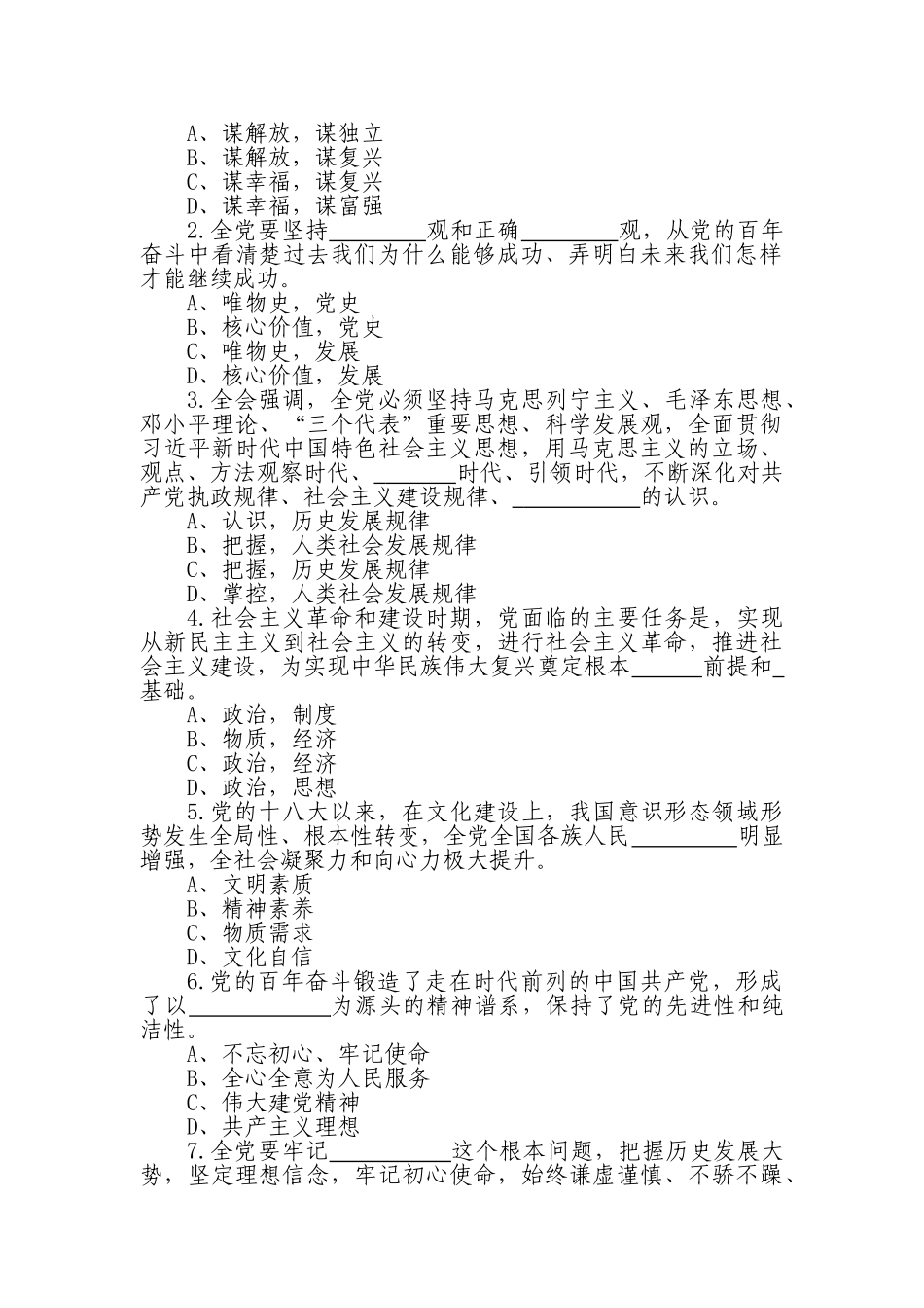 好公文推荐-会精神试卷（附答案）.doc_第2页