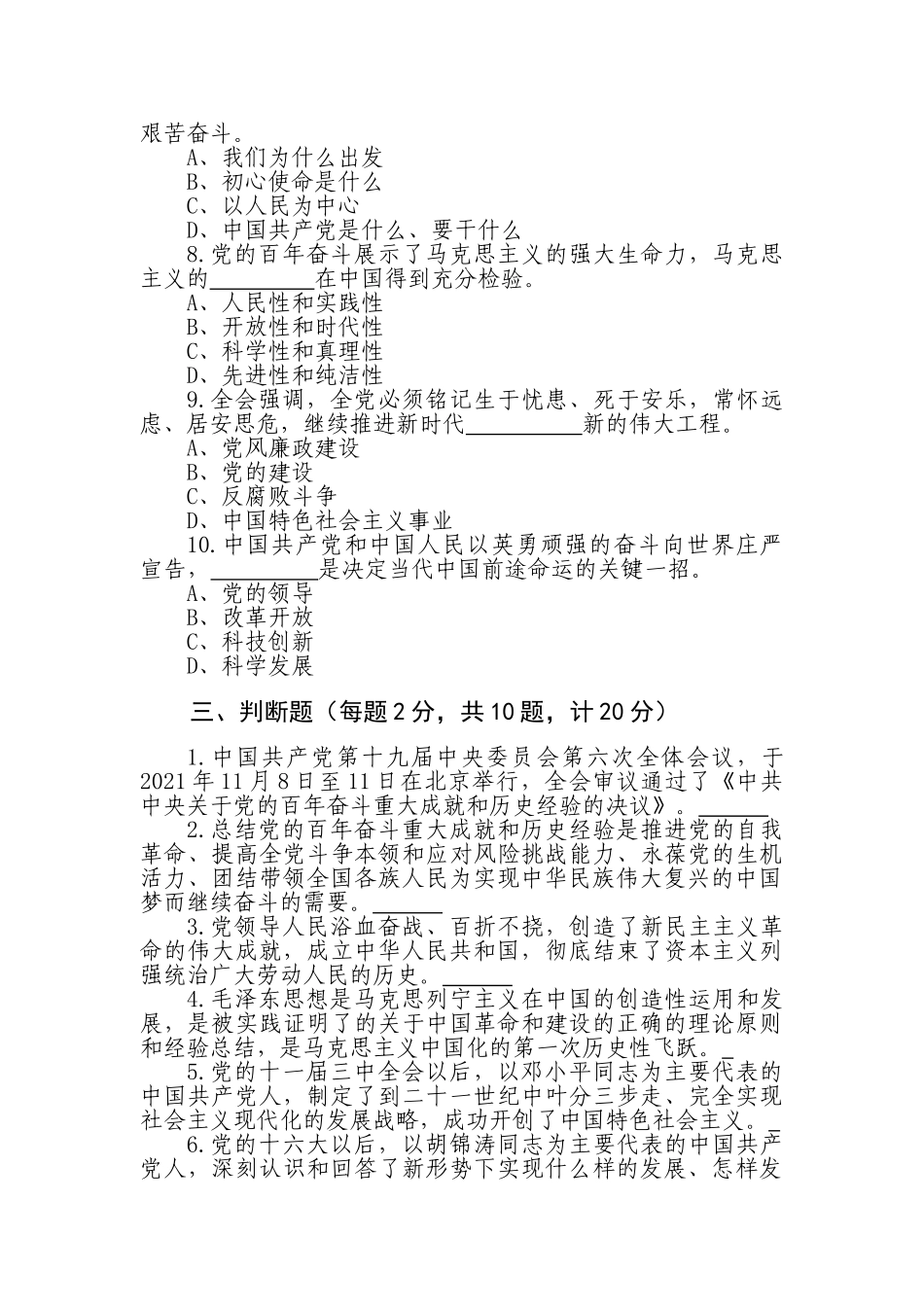 好公文推荐-会精神试卷（附答案）.doc_第3页