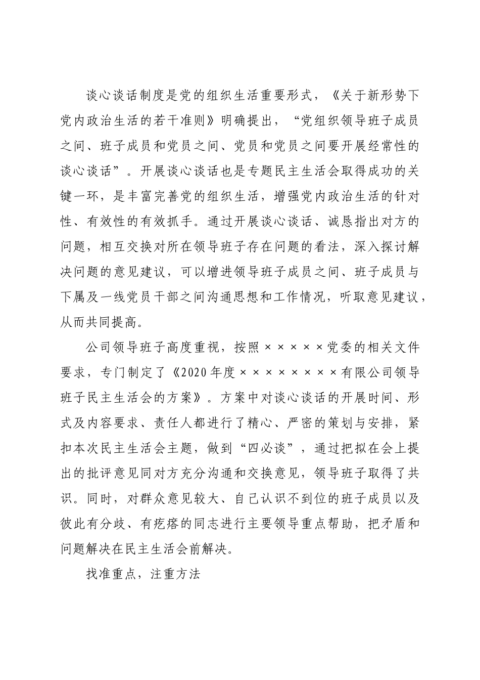 好公文推荐-会谈心谈话情况报告.docx_第2页