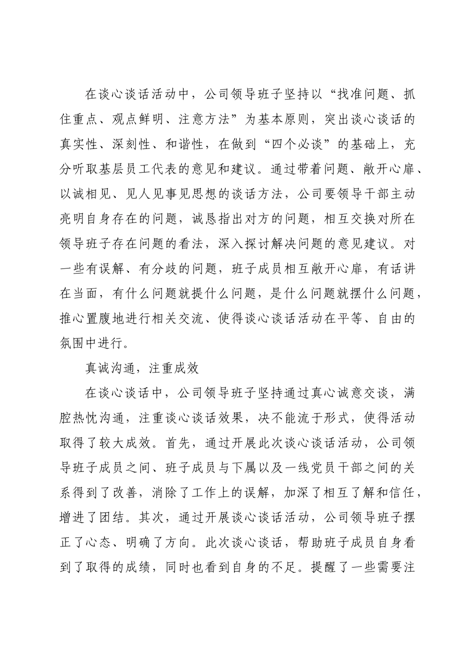 好公文推荐-会谈心谈话情况报告.docx_第3页