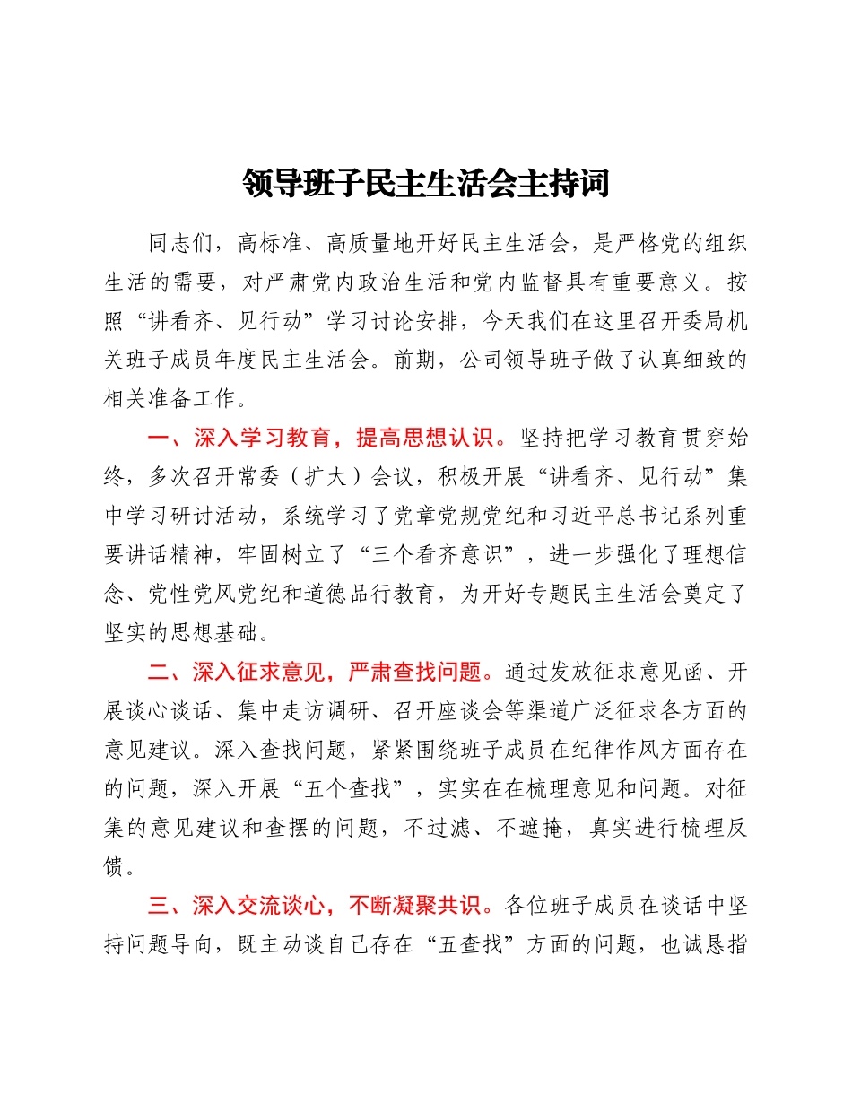 好公文推荐-会主持词.docx_第1页