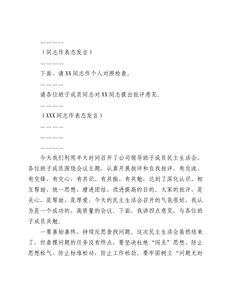 好公文推荐-会主持词.docx_第3页