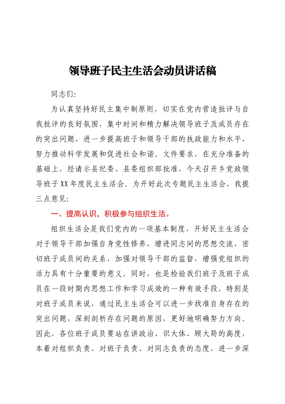 好公文推荐-会动员讲话稿.docx_第1页