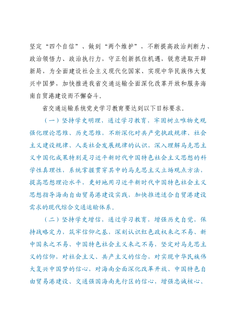 好公文推荐-交通运输厅党史学习教育实施方案.doc_第2页