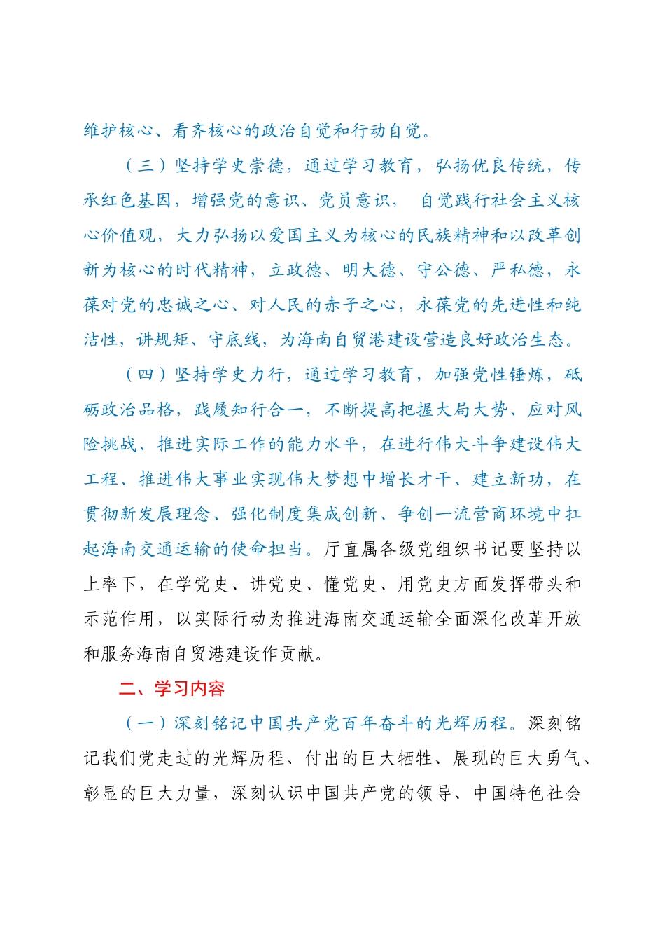 好公文推荐-交通运输厅党史学习教育实施方案.doc_第3页