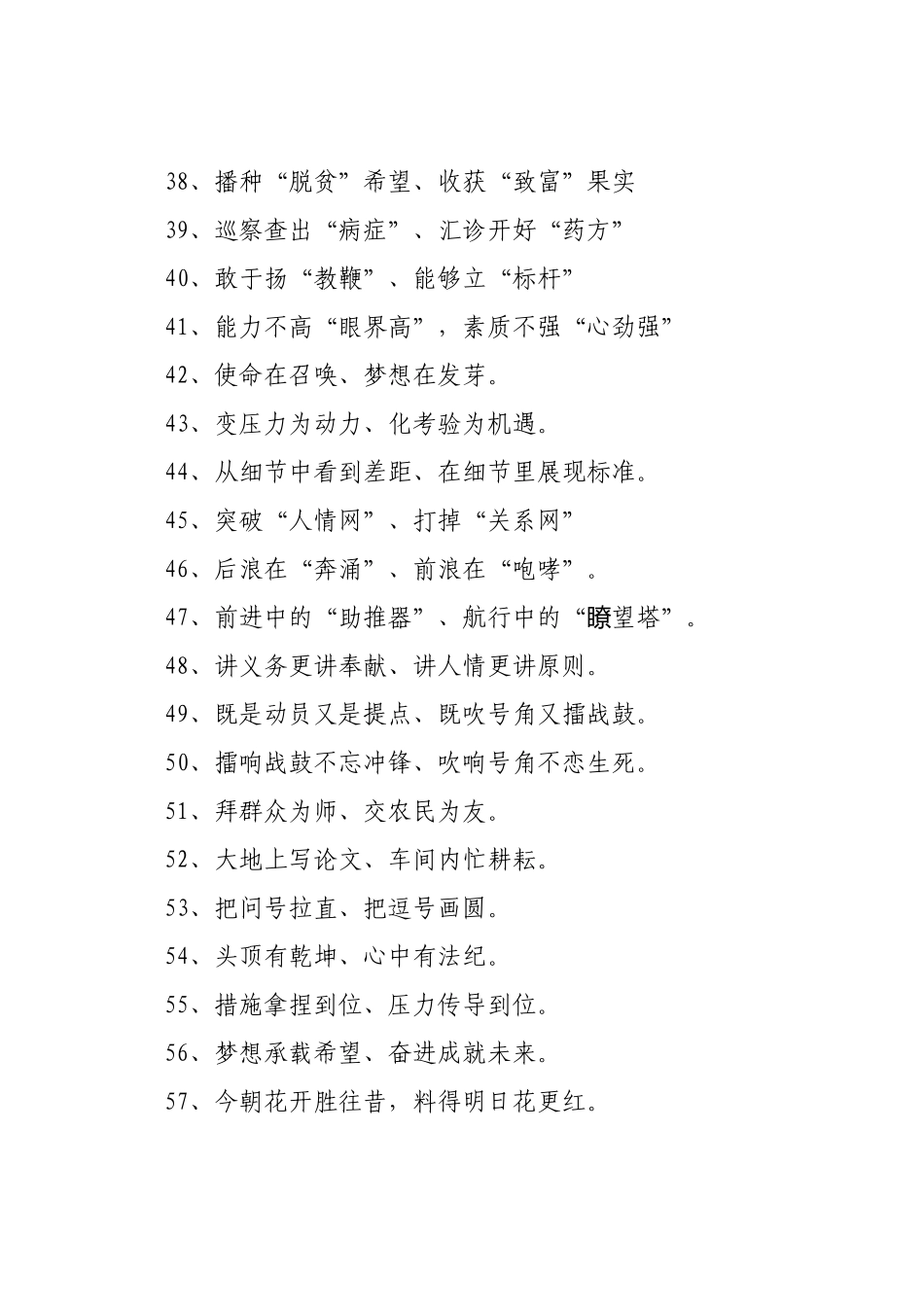好公文推荐-例亮眼过渡句引入材料赢得好评阵阵.doc_第3页