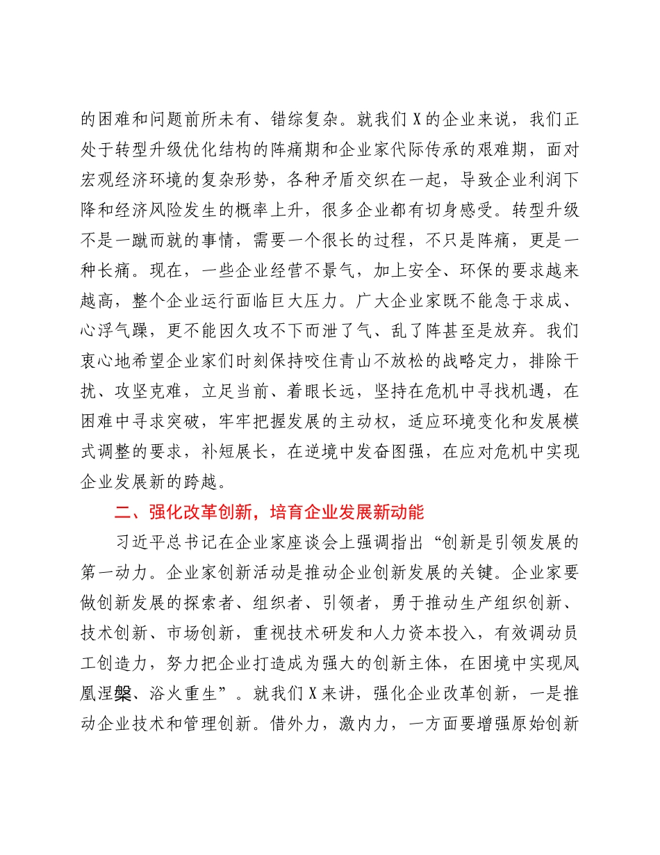 好公文推荐-企业家年会上的讲话.docx_第2页