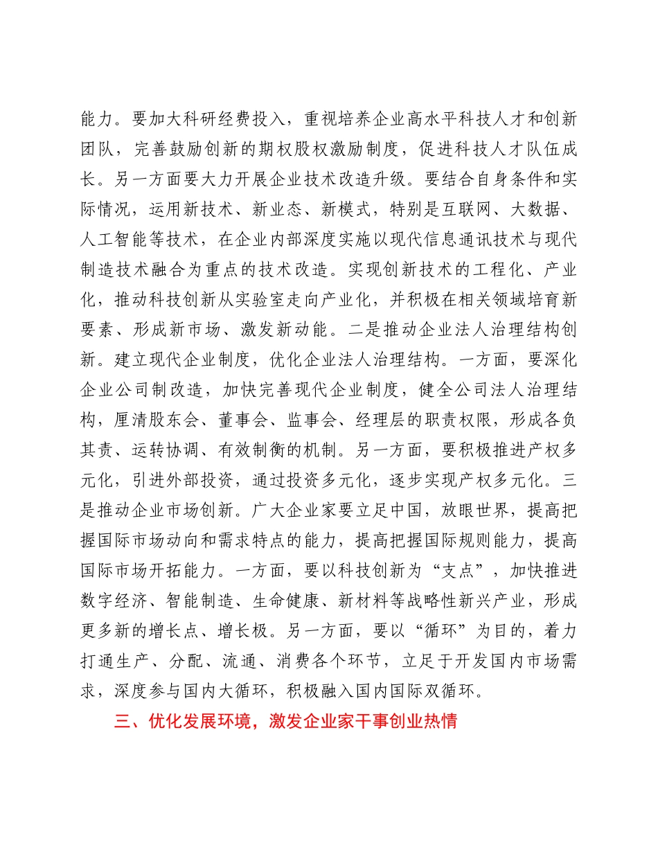 好公文推荐-企业家年会上的讲话.docx_第3页