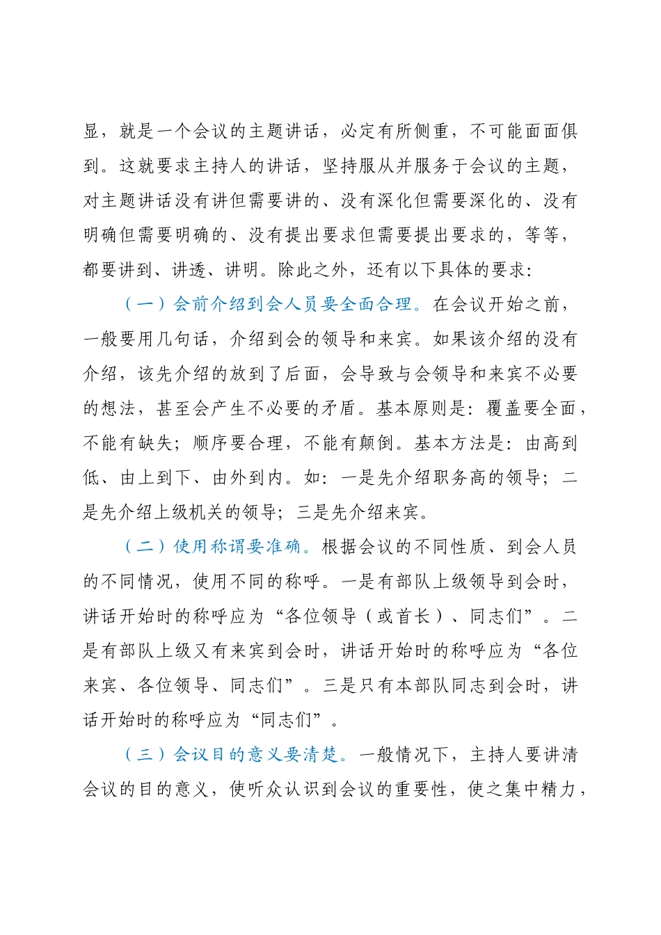 好公文推荐-会议主持词写作技巧（附例文).docx_第2页