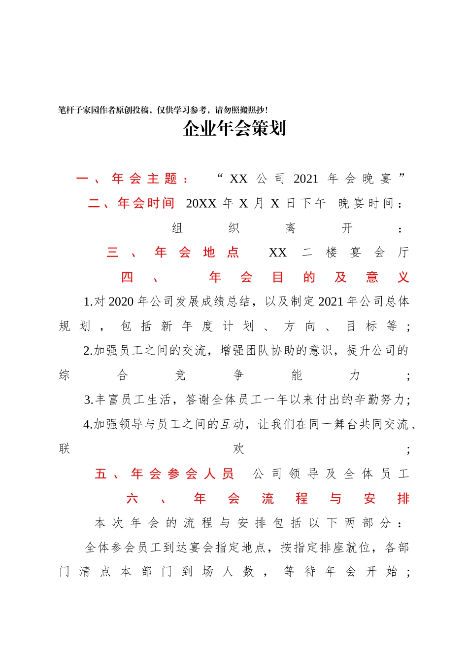 好公文推荐-企业年会策划.docx_第1页