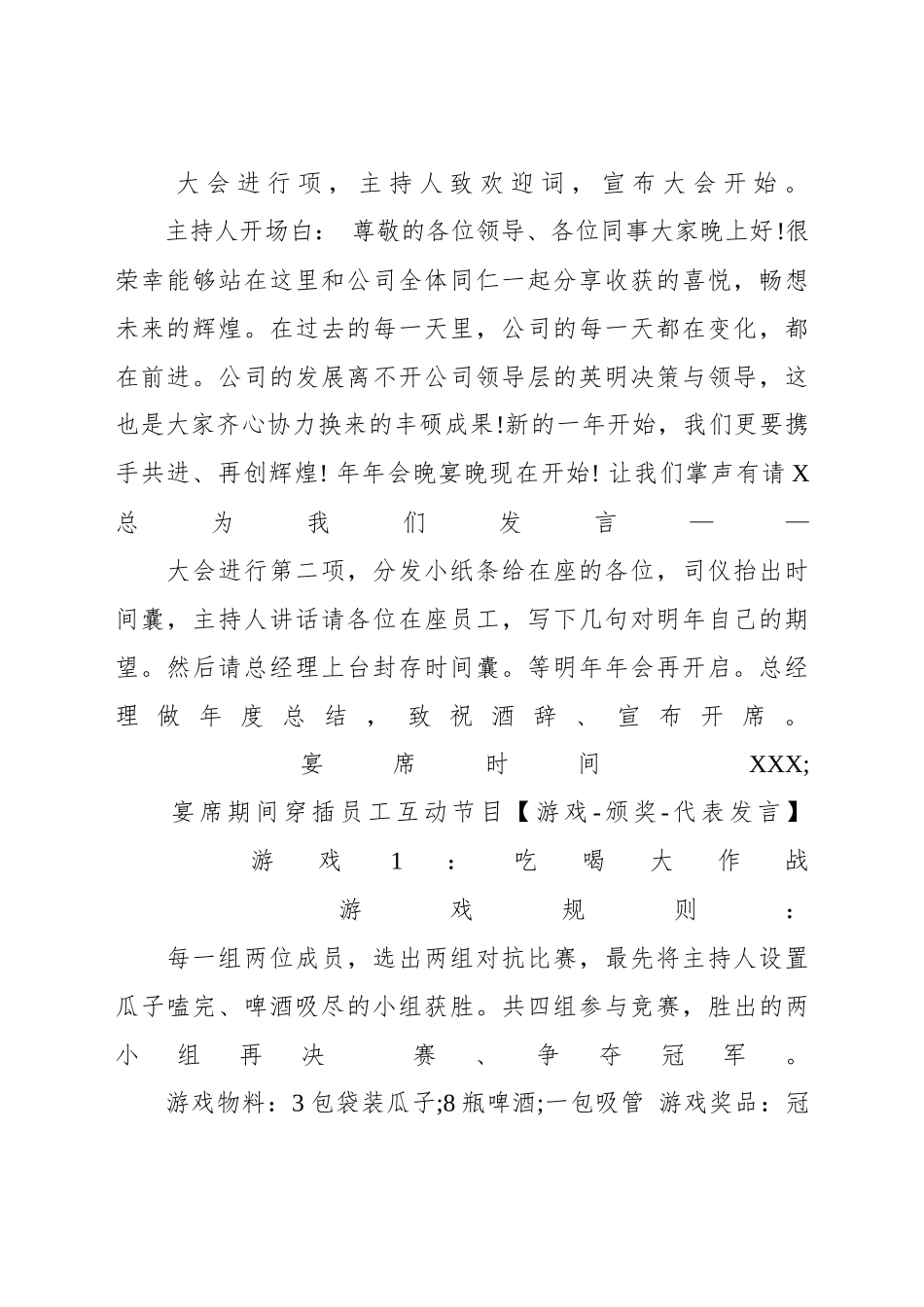 好公文推荐-企业年会策划.docx_第2页