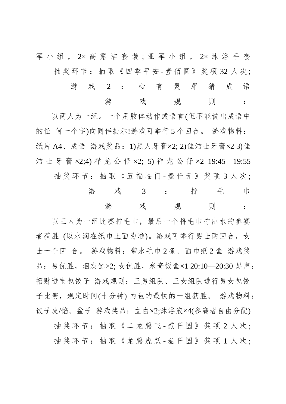 好公文推荐-企业年会策划.docx_第3页