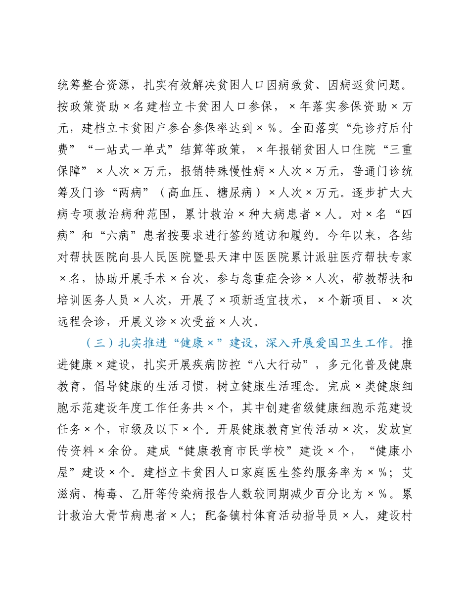 好公文推荐-健康工作总结和度卫生健康工作思路.docx_第3页
