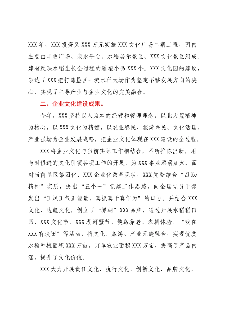 好公文推荐-企业文化建设情况报告.docx_第2页