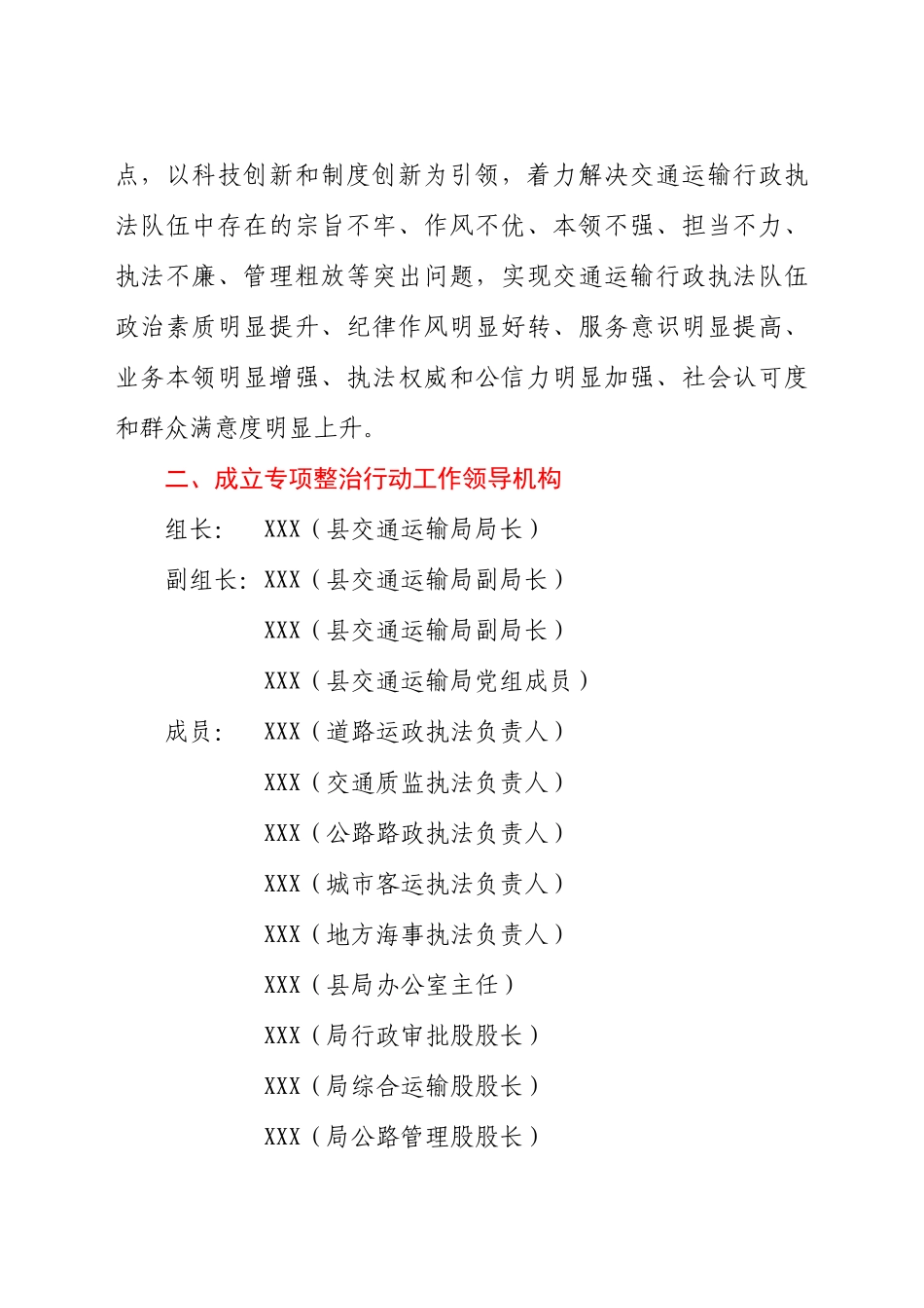好公文推荐-交通运输执法领域突出问题整治工作汇报材料.docx_第2页