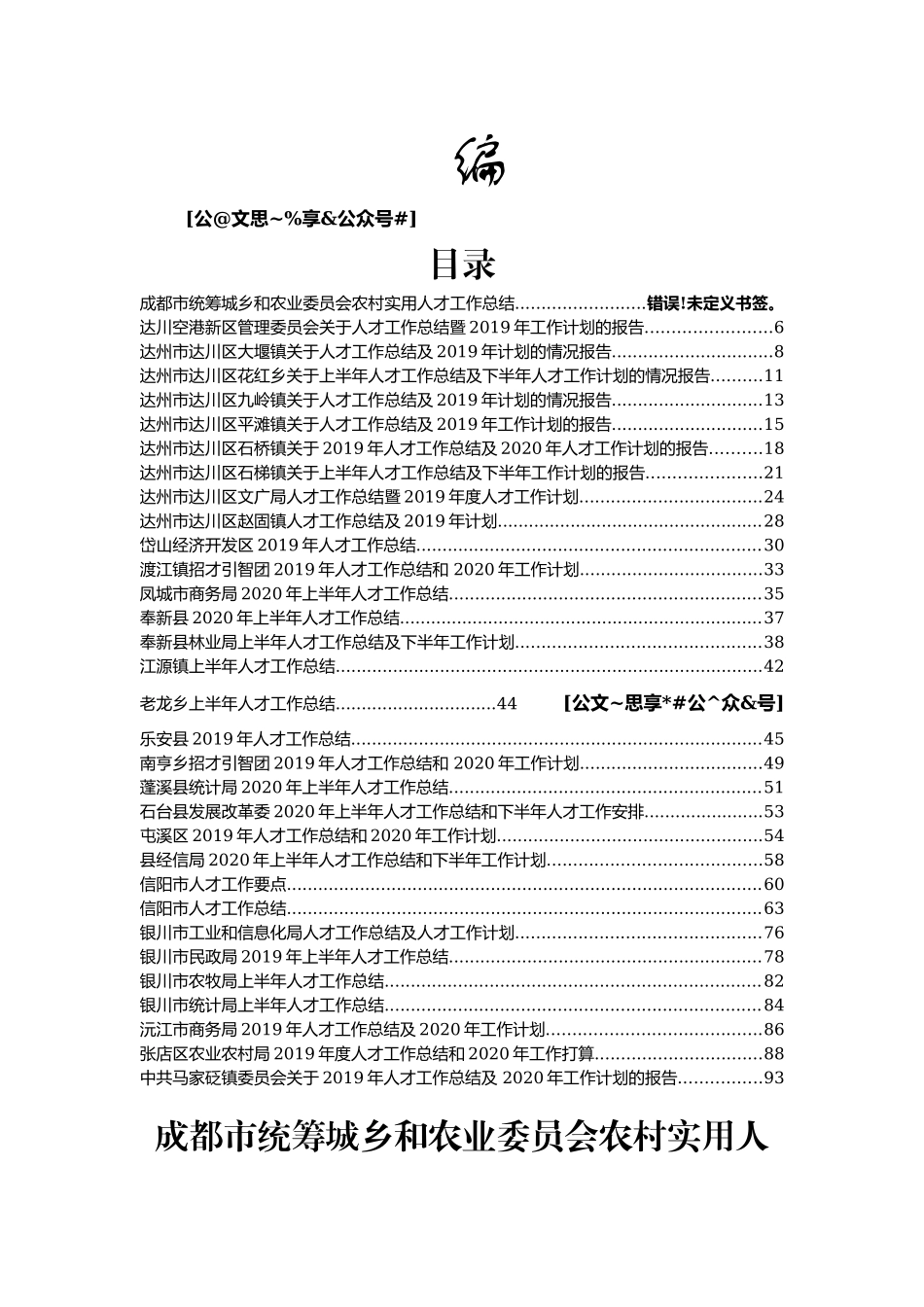 好公文推荐-人才工作总结报告汇编34篇6万字.docx_第1页