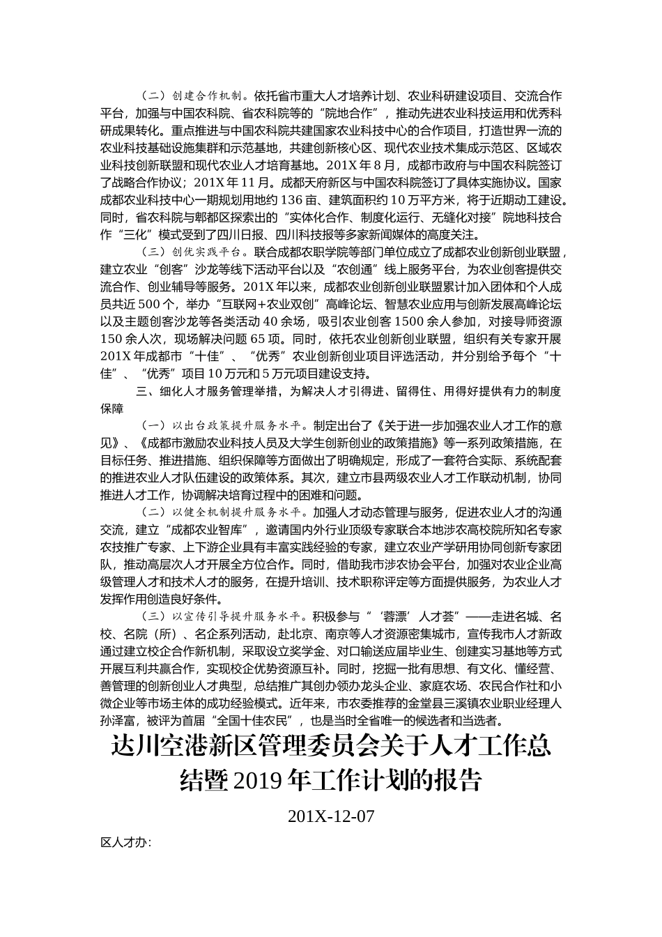 好公文推荐-人才工作总结报告汇编34篇6万字.docx_第3页