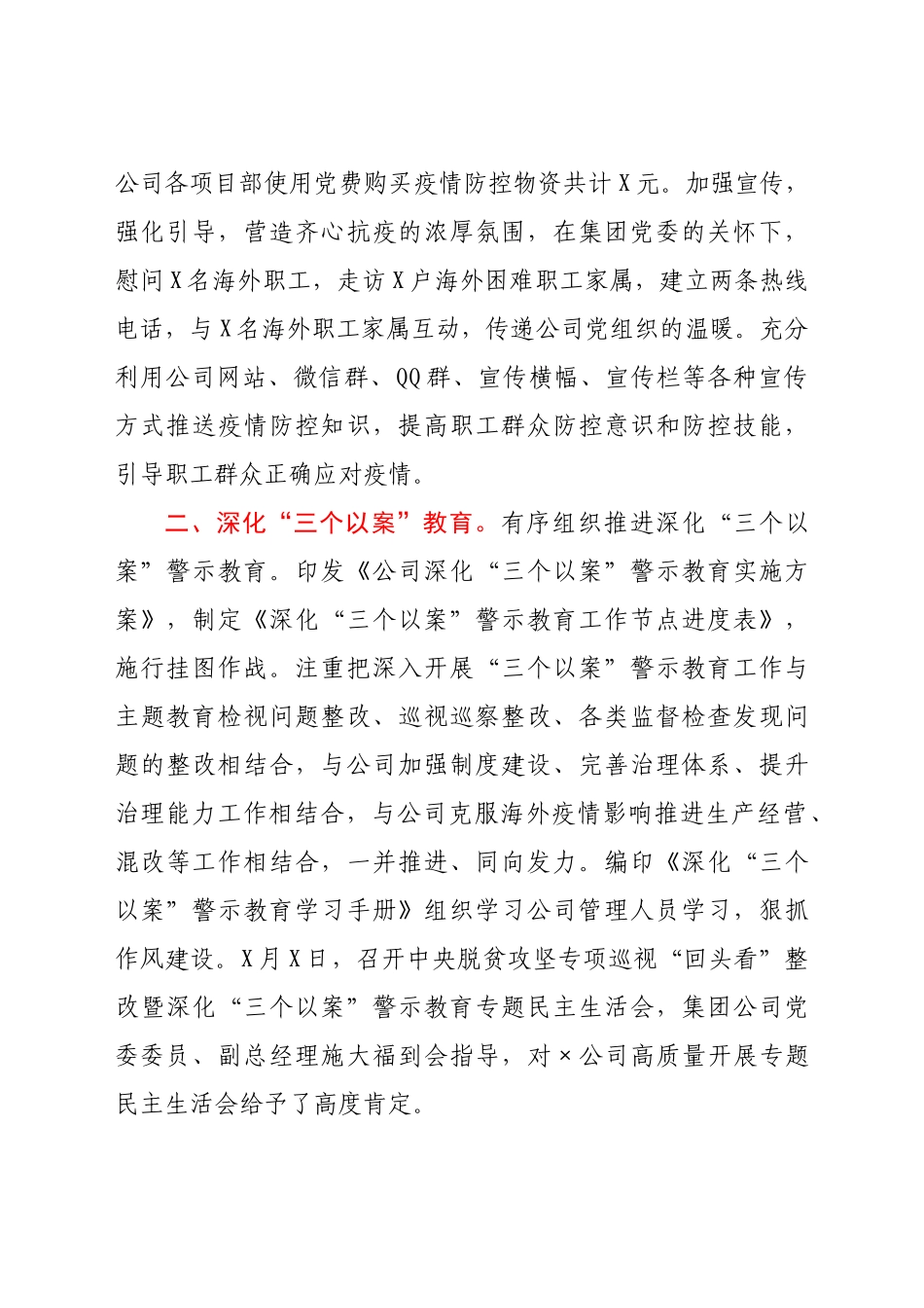 好公文推荐-企业党建工作总结和工作计划.docx_第2页