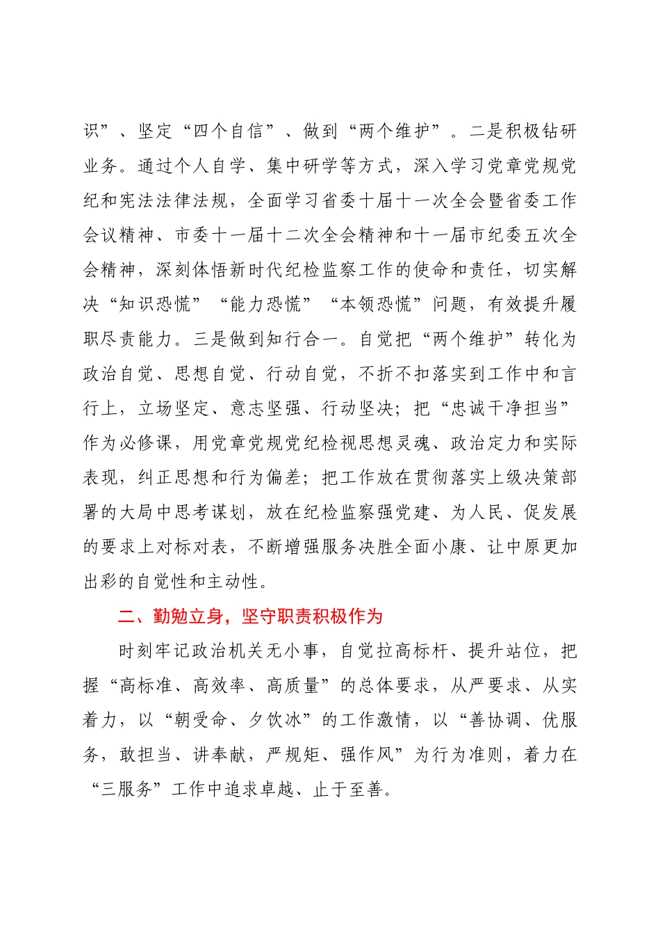 好公文推荐-人述学述职述廉报告.docx_第2页
