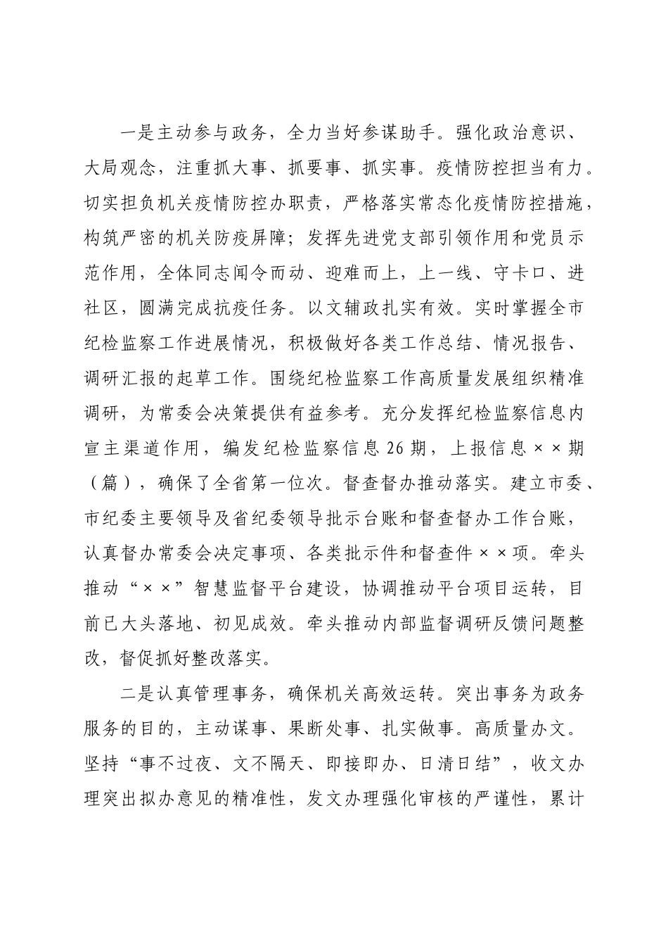 好公文推荐-人述学述职述廉报告.docx_第3页