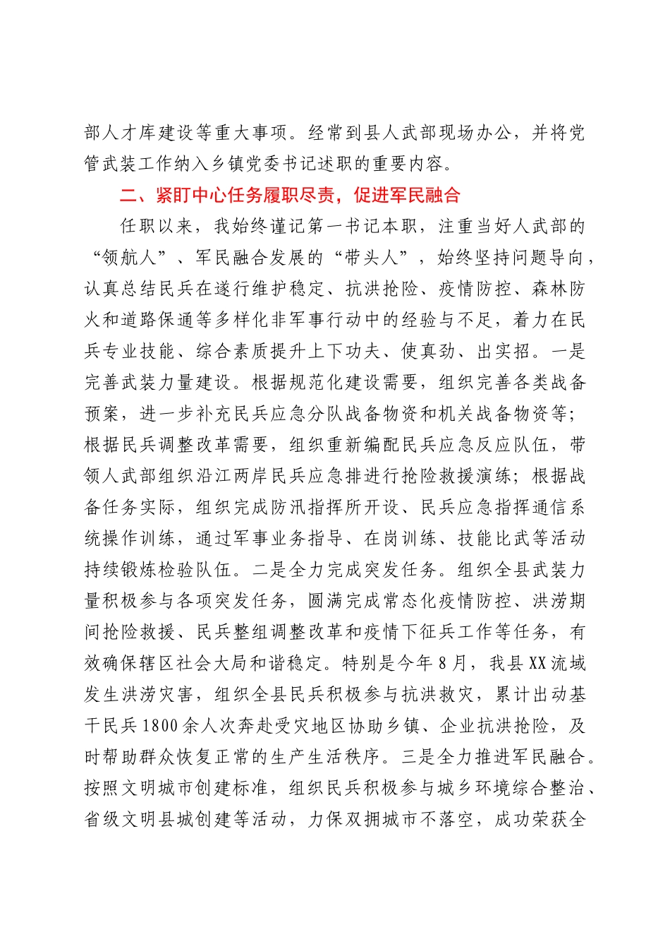 好公文推荐-人武部党委第一书记述职报告.docx_第2页