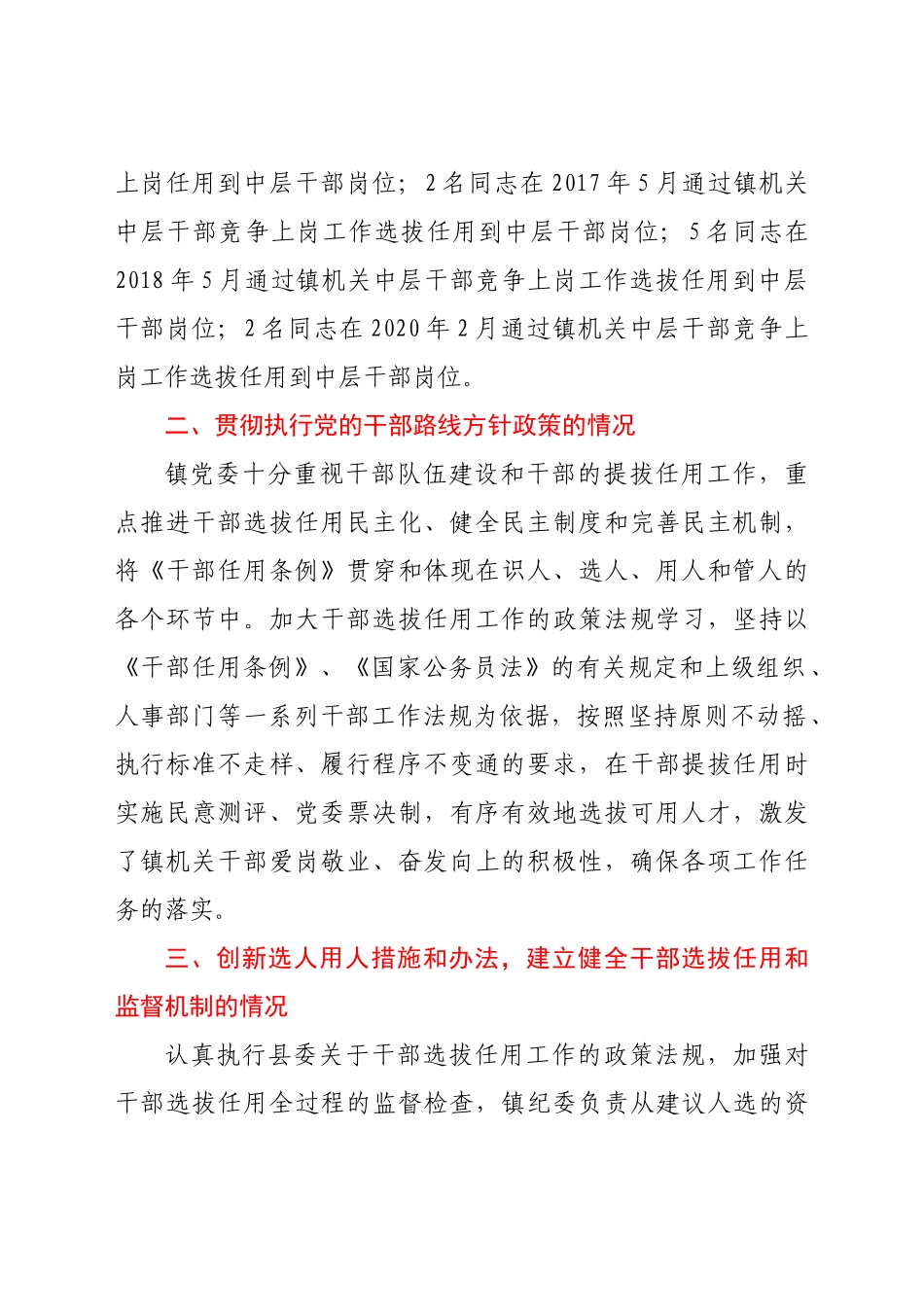 好公文推荐-任用一报告两评议工作报告.docx_第2页