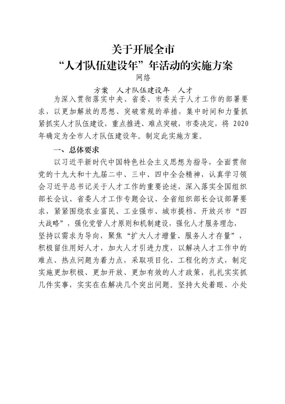 好公文推荐-人才工作相关材料汇编23篇6万字.doc_第3页