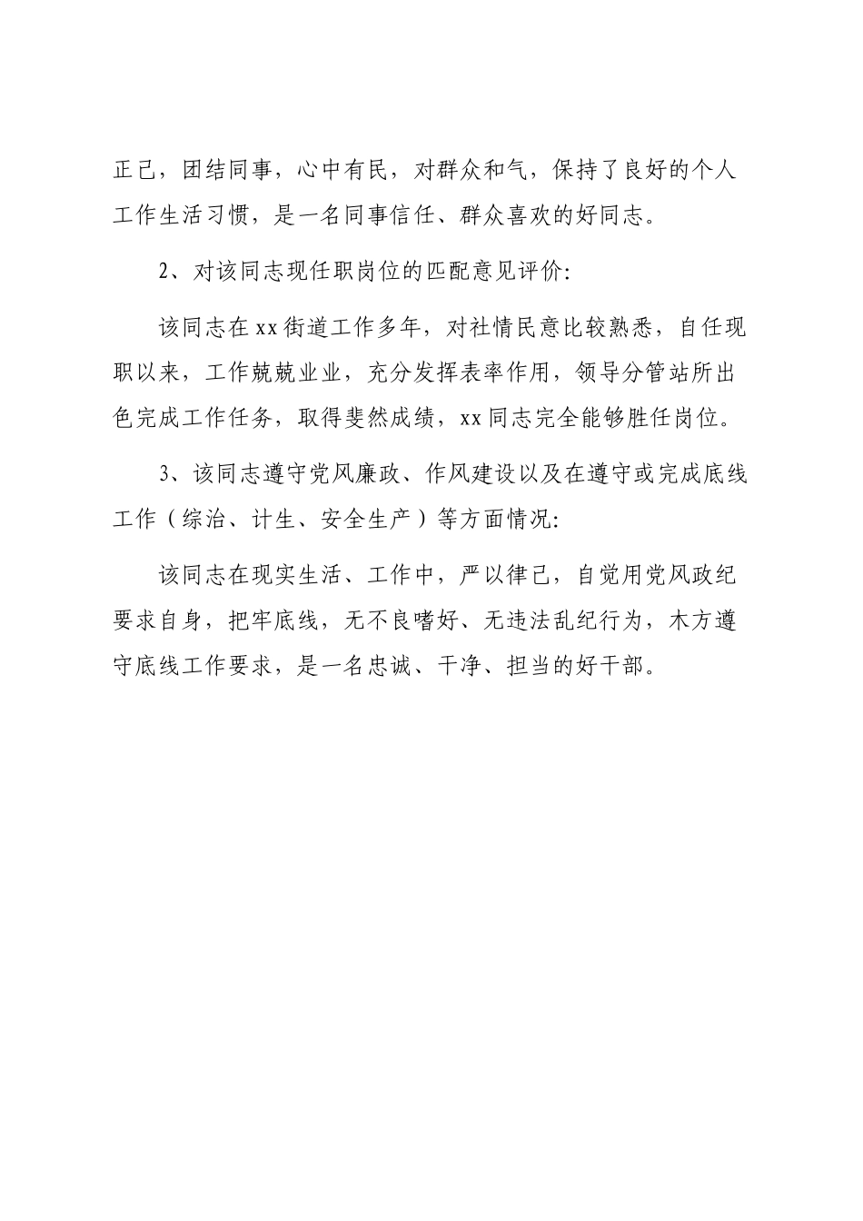 好公文推荐-任职试用转正的请示报告表现材料汇编5篇.doc_第3页
