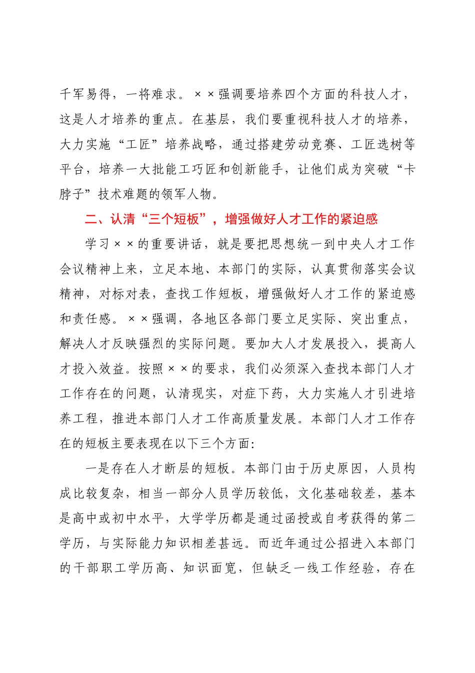 好公文推荐-人事干部学习中央人才工作会议重要讲话精神心得体会.docx_第3页