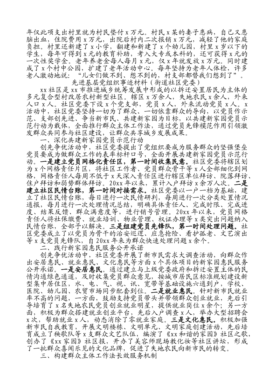 好公文推荐-先进基层党组织事迹材料(村党支部街道社区党委事迹材料).doc_第2页