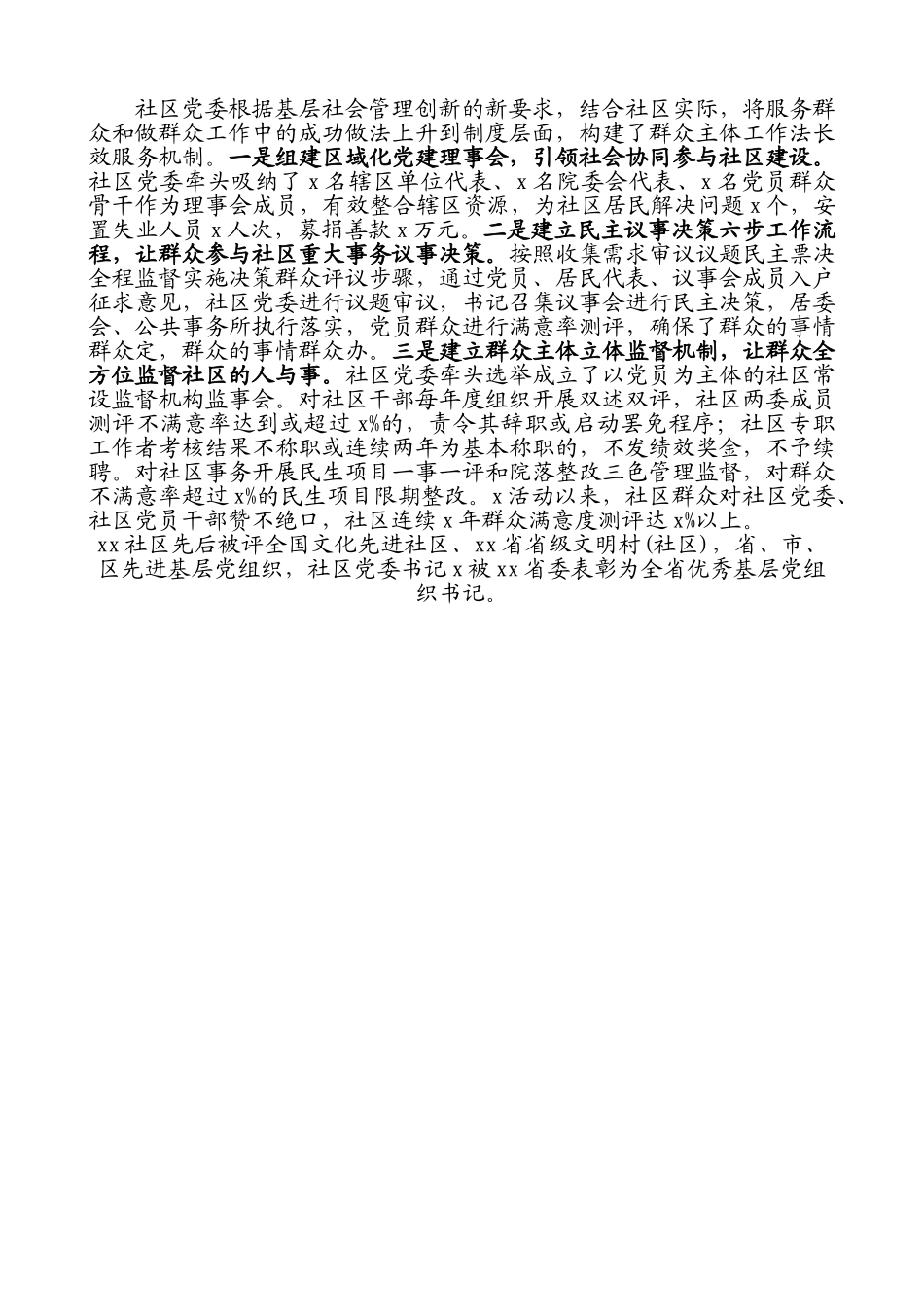 好公文推荐-先进基层党组织事迹材料(村党支部街道社区党委事迹材料).doc_第3页