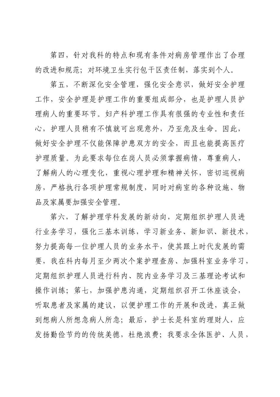 好公文推荐-人述职报告.doc_第2页