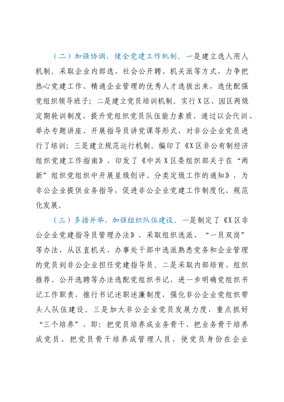 好公文推荐-先进制造业集聚党建工作经验材料.docx_第2页