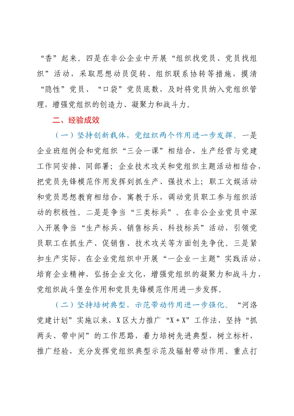 好公文推荐-先进制造业集聚党建工作经验材料.docx_第3页