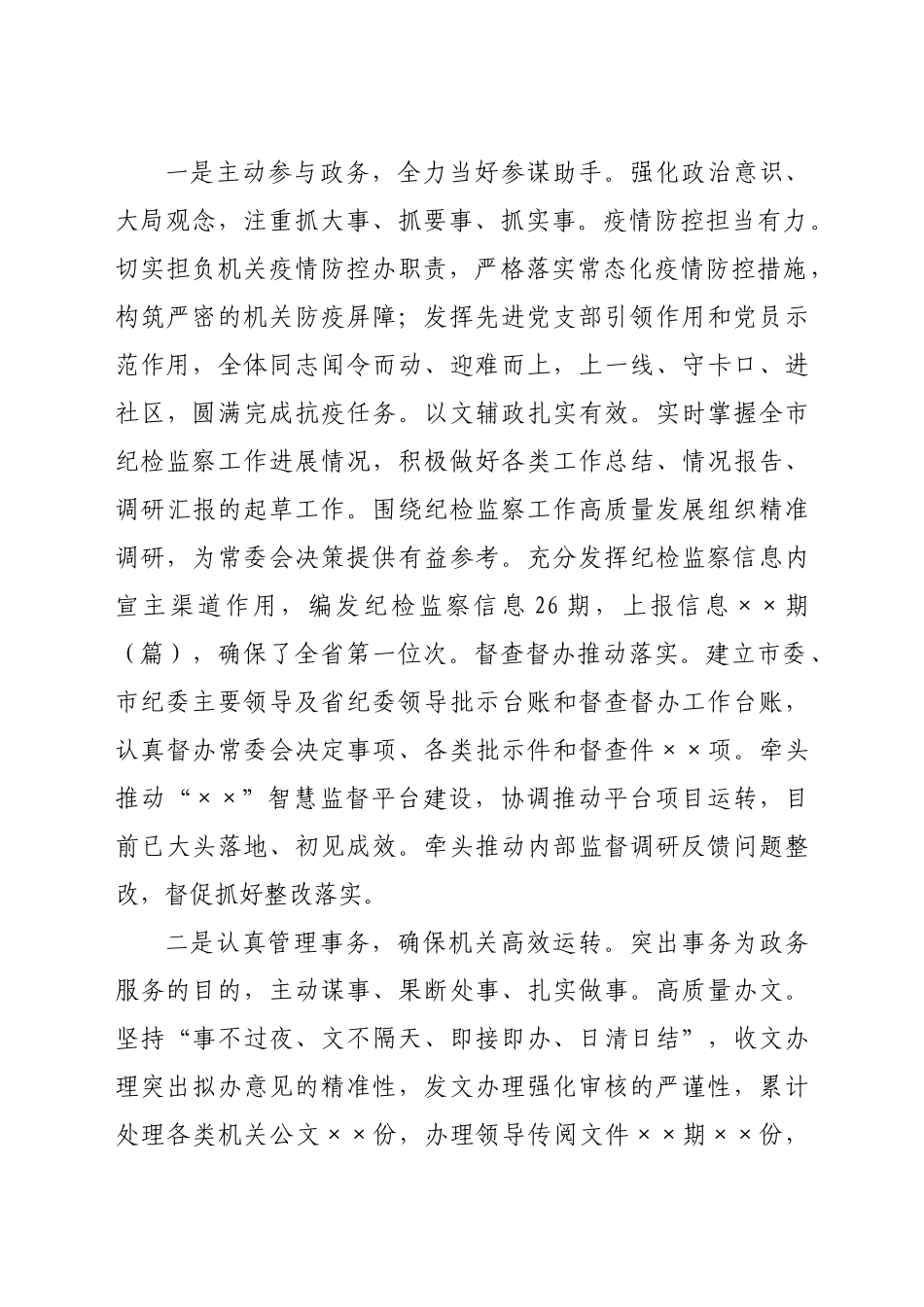 好公文推荐-任述学述职述廉报告.doc_第3页