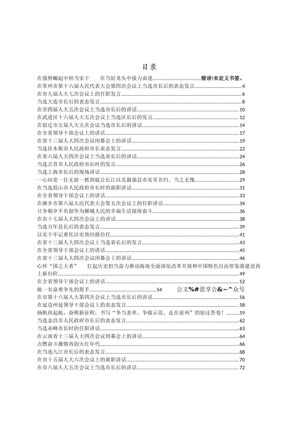 好公文推荐-任职发言汇编50篇9万字.docx_第1页