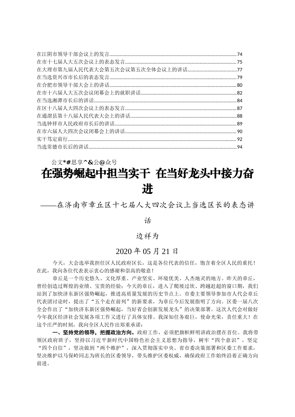 好公文推荐-任职发言汇编50篇9万字.docx_第2页
