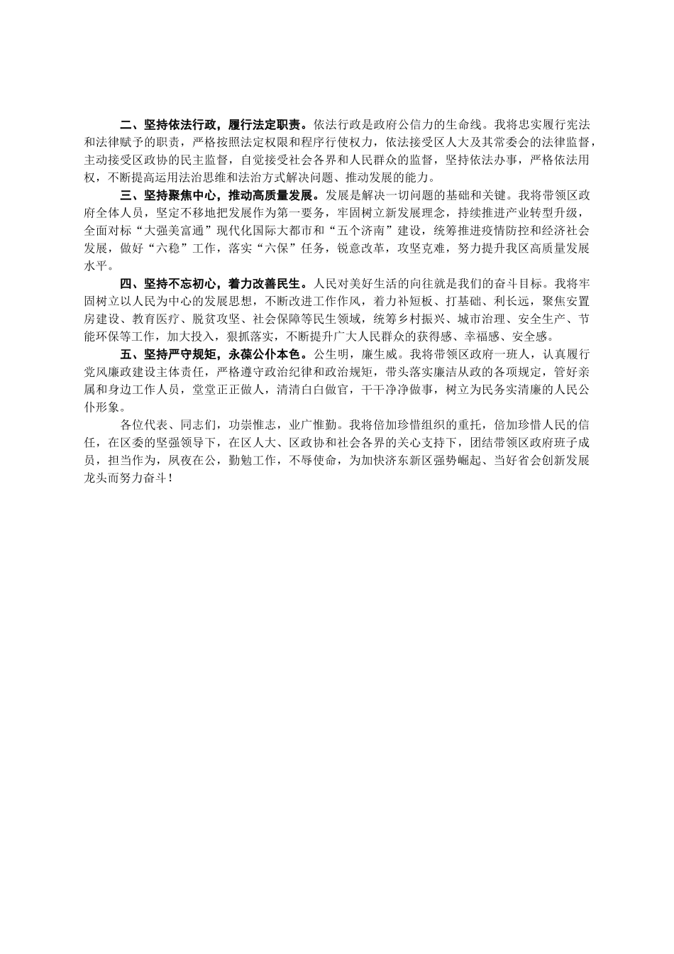 好公文推荐-任职发言汇编50篇9万字.docx_第3页