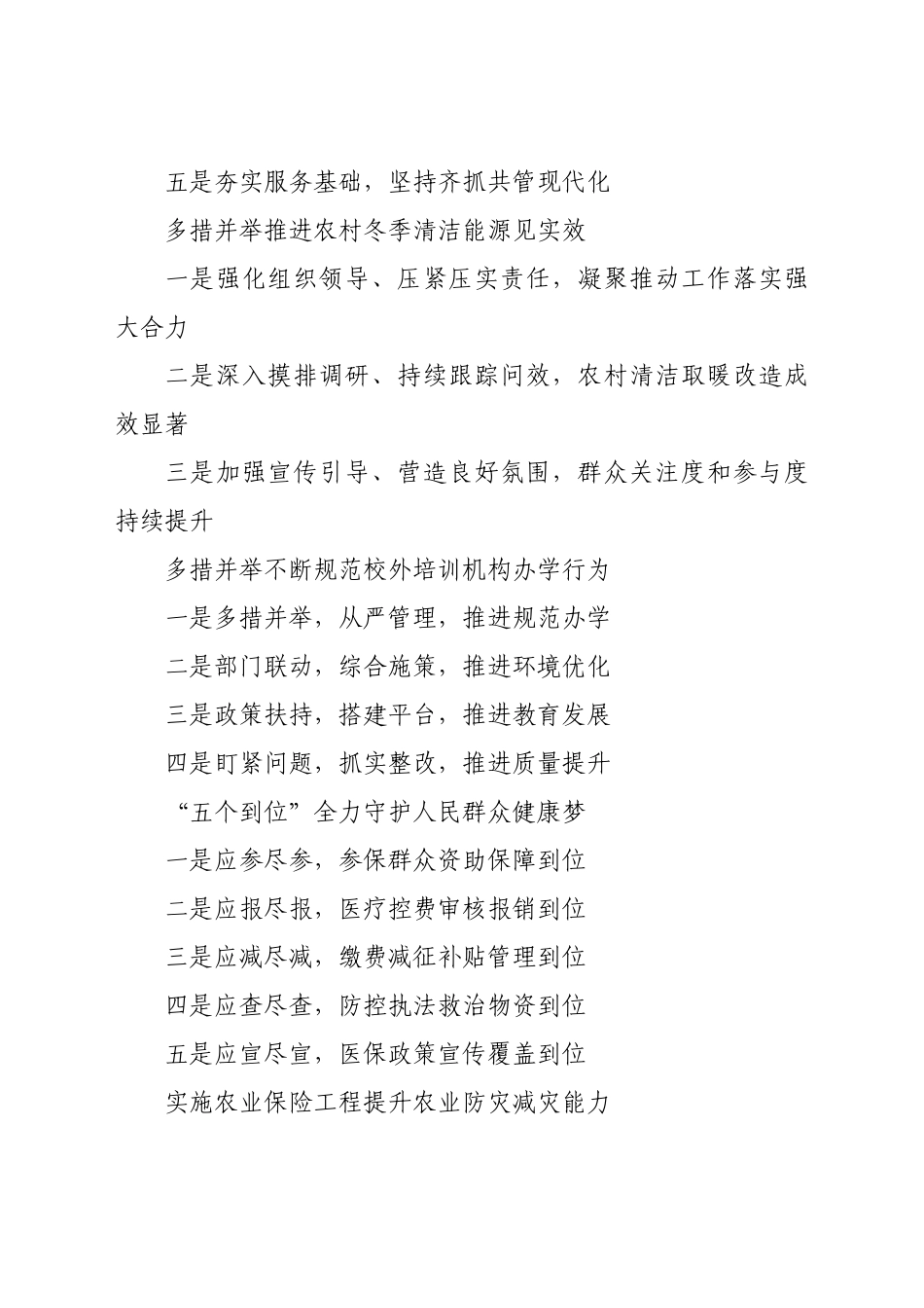 好公文推荐-信息提纲.doc_第2页
