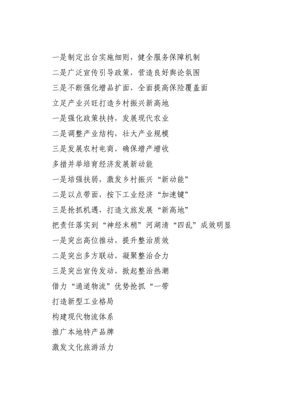 好公文推荐-信息提纲.doc_第3页